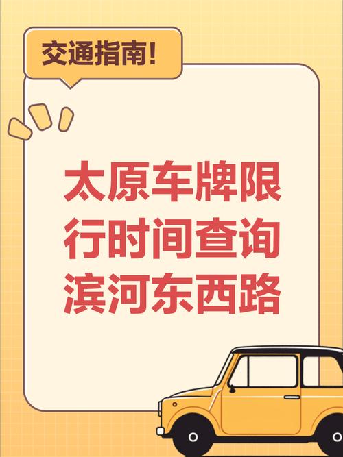 太原限号查询今天/高考太原限号查询今天-第4张图片 太原限号查询今天/高考太原限号查询今天-第4张图片