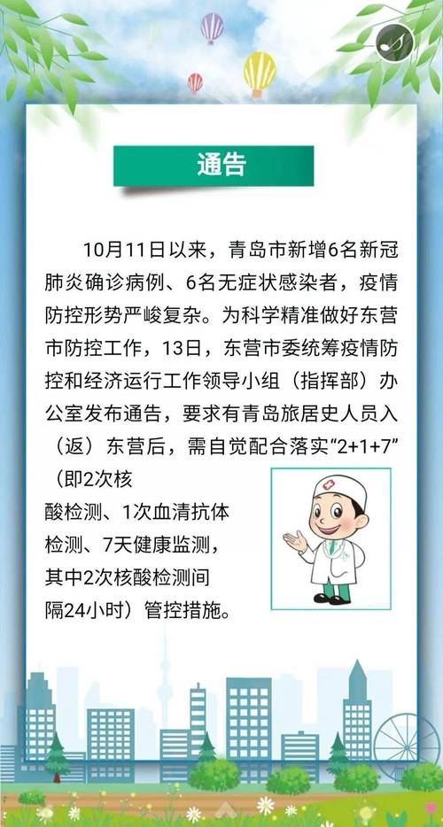 东营最新疫情，东营疫情最新数据