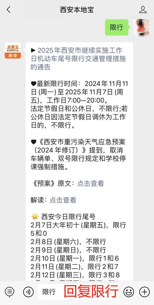 西安什么时候限号(西安什么时候限号结束)-第6张图片 西安什么时候限号(西安什么时候限号结束)-第6张图片