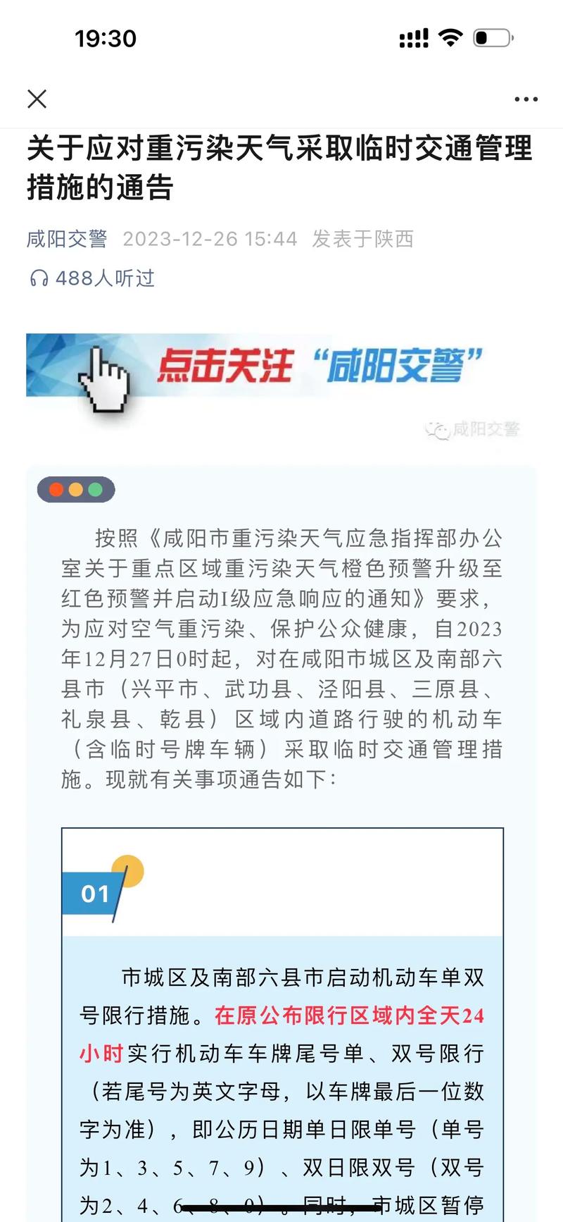 限号出行如何避免被拍-限号出行如何避免被拍违章-第6张图片 限号出行如何避免被拍-限号出行如何避免被拍违章-第6张图片