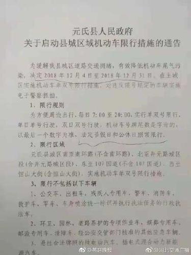 【元氏限行尾号,元氏县车牌号限行】-第6张图片 【元氏限行尾号,元氏县车牌号限行】-第6张图片