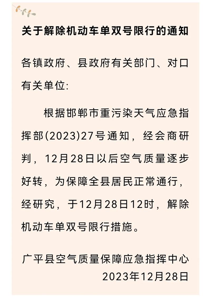 广平今天限什么号-广平今天限什么号限行-第3张图片 广平今天限什么号-广平今天限什么号限行-第3张图片
