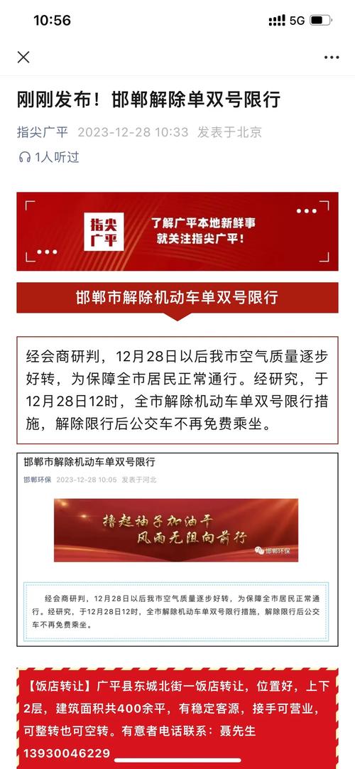 广平今天限什么号-广平今天限什么号限行-第4张图片 广平今天限什么号-广平今天限什么号限行-第4张图片