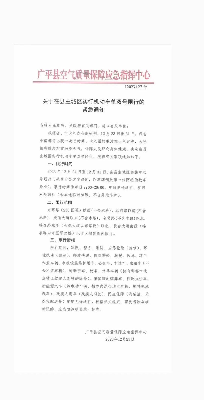 广平今天限什么号-广平今天限什么号限行-第6张图片 广平今天限什么号-广平今天限什么号限行-第6张图片