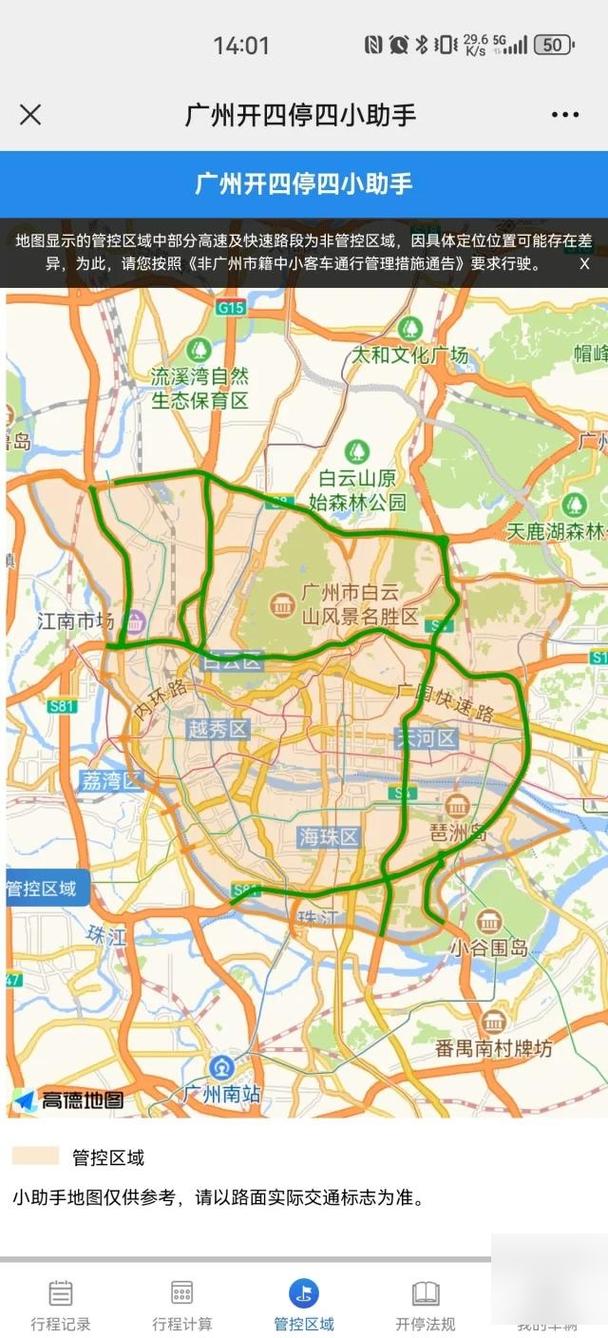 广州今天限行尾号是多少,2021今天限行尾号广州-第6张图片 广州今天限行尾号是多少,2021今天限行尾号广州-第6张图片