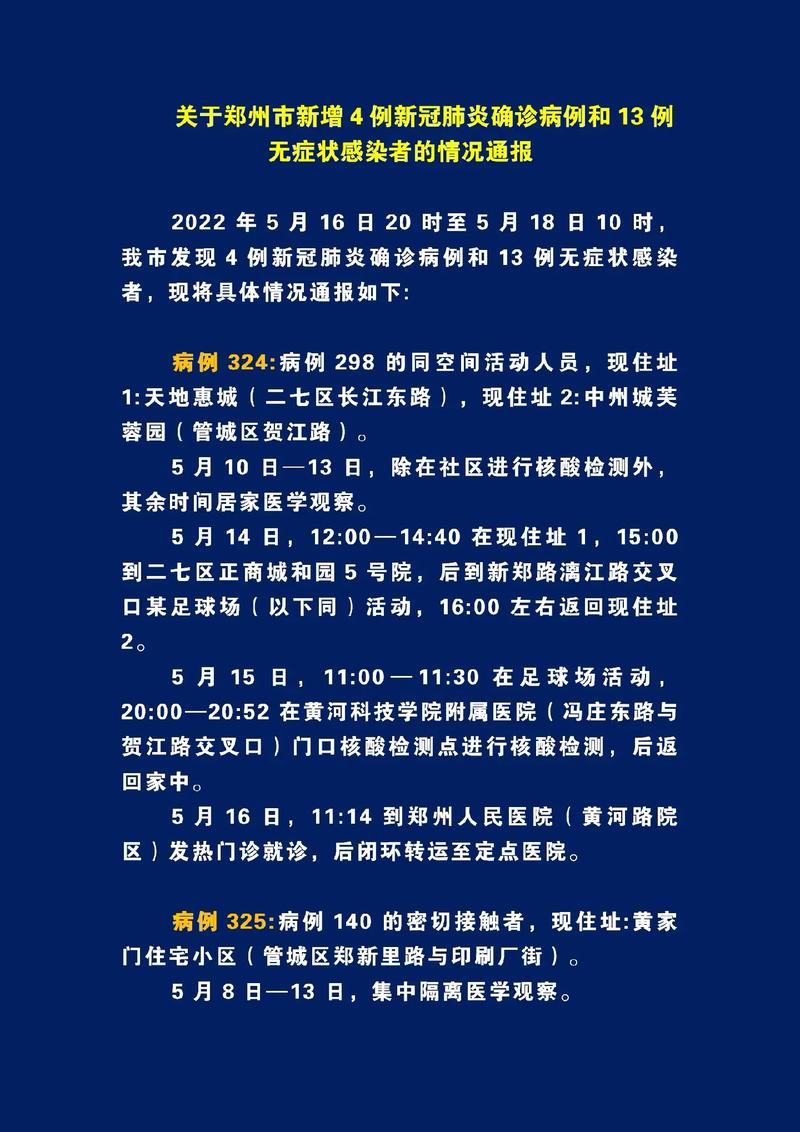 郑州疫情-郑州疫情结束时间是几月几日-第2张图片 郑州疫情-郑州疫情结束时间是几月几日-第2张图片
