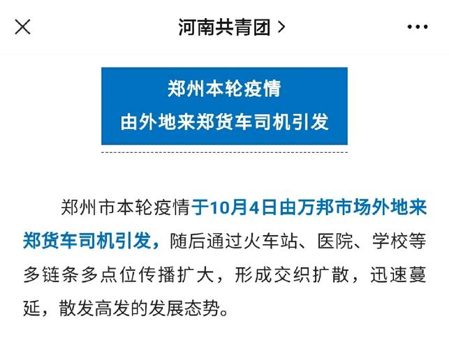 郑州疫情-郑州疫情结束时间是几月几日-第6张图片 郑州疫情-郑州疫情结束时间是几月几日-第6张图片