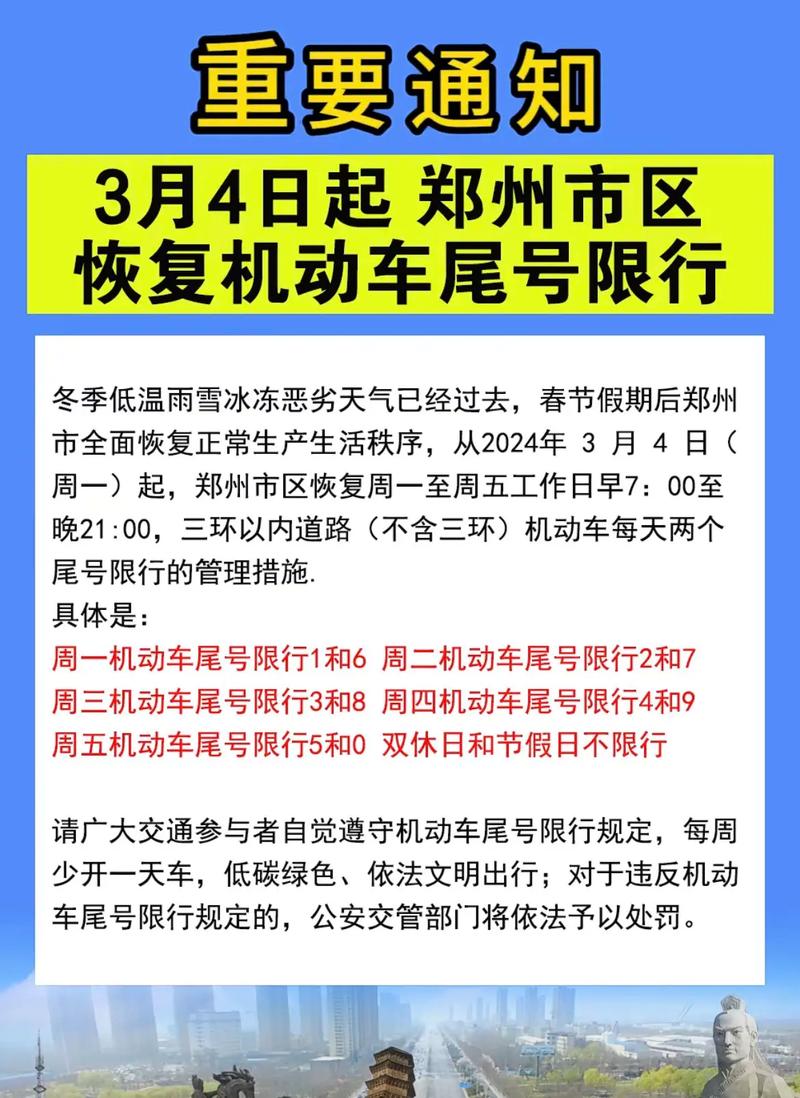 郑州周五限行尾号是多少/郑州周五限行时间-第5张图片 郑州周五限行尾号是多少/郑州周五限行时间-第5张图片