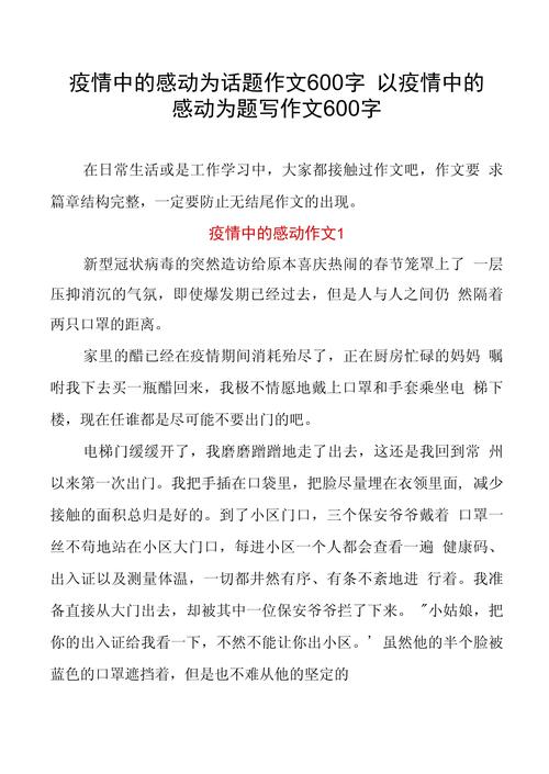 【感动作文疫情,感动作文疫情】-第3张图片
