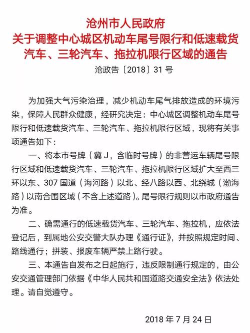 泊头限行/泊头限行最新通知2020年12月-第2张图片