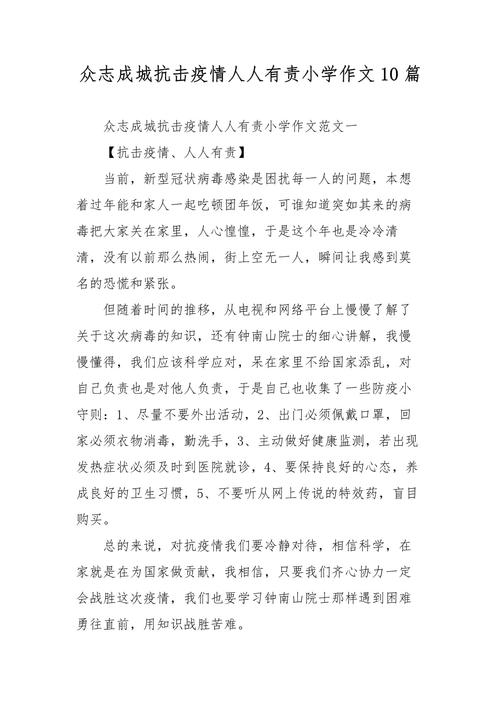 众志成城抗击疫情/众志成城抗击疫情500字优秀作文