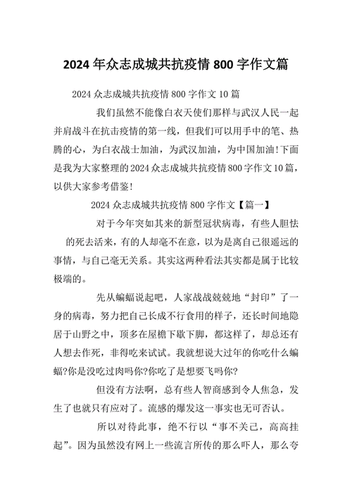 众志成城抗击疫情/众志成城抗击疫情500字优秀作文-第3张图片 众志成城抗击疫情/众志成城抗击疫情500字优秀作文-第3张图片
