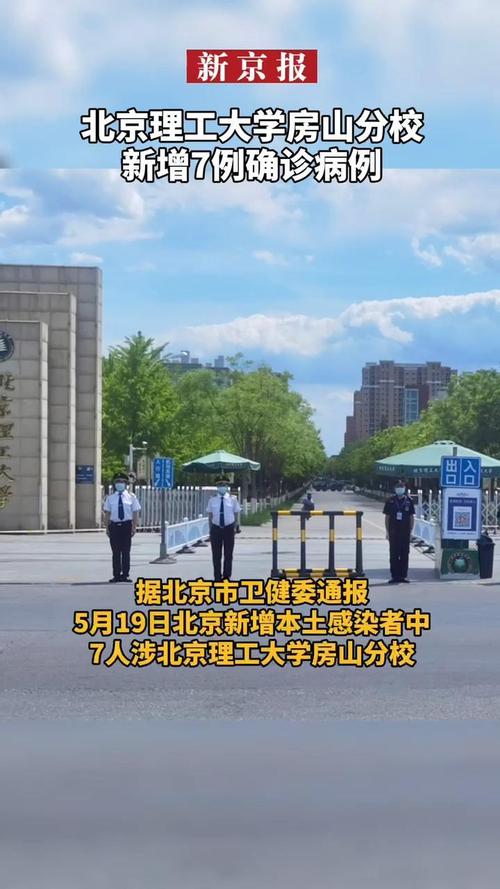 北京最新疫情情况(北京最新疫情状况)-第3张图片