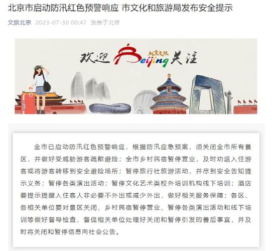 北京最新疫情情况(北京最新疫情状况)-第7张图片