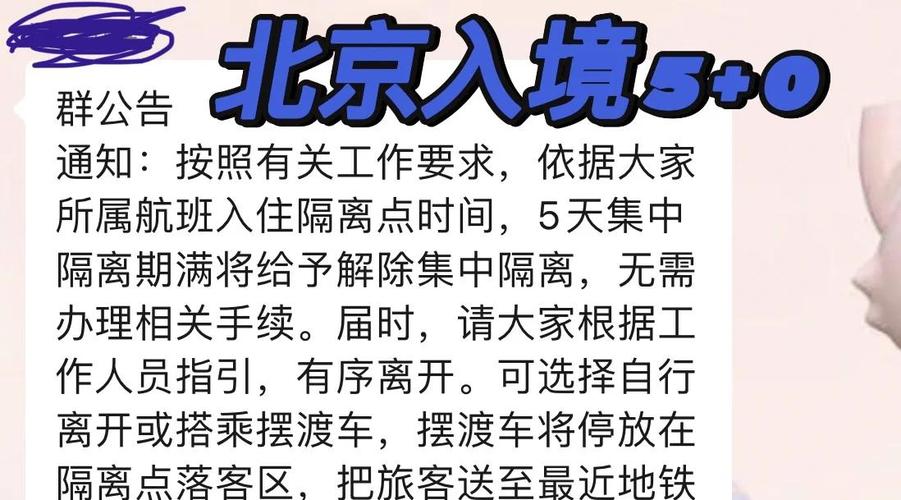 北京最新疫情情况(北京最新疫情状况)-第8张图片