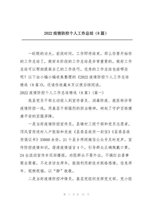 疫情防控工作总结-新冠病毒疫情防控工作总结-第2张图片 疫情防控工作总结-新冠病毒疫情防控工作总结-第2张图片