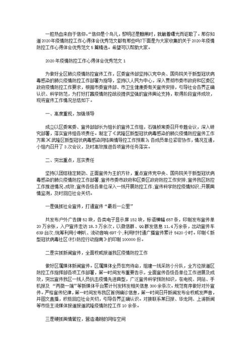 疫情防控工作总结-新冠病毒疫情防控工作总结-第7张图片 疫情防控工作总结-新冠病毒疫情防控工作总结-第7张图片
