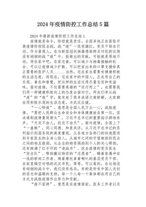 疫情防控工作总结-新冠病毒疫情防控工作总结-第8张图片 疫情防控工作总结-新冠病毒疫情防控工作总结-第8张图片