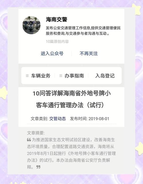 海南限号,海南限号最新规定-第4张图片 海南限号,海南限号最新规定-第4张图片