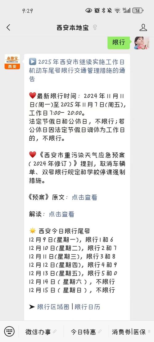 阎良限号吗(阎良限号吗今日限号)-第5张图片 阎良限号吗(阎良限号吗今日限号)-第5张图片