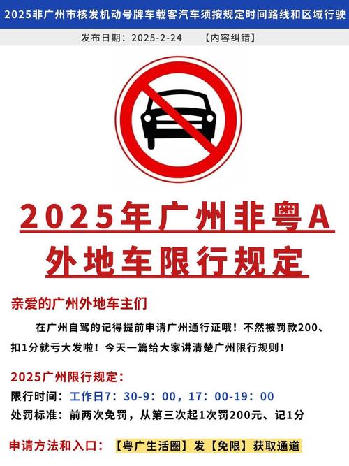 广州车辆限行-广州车辆限行时间-第6张图片