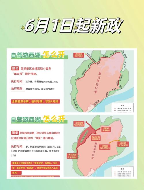 【西湖限行,西湖限行吗】
