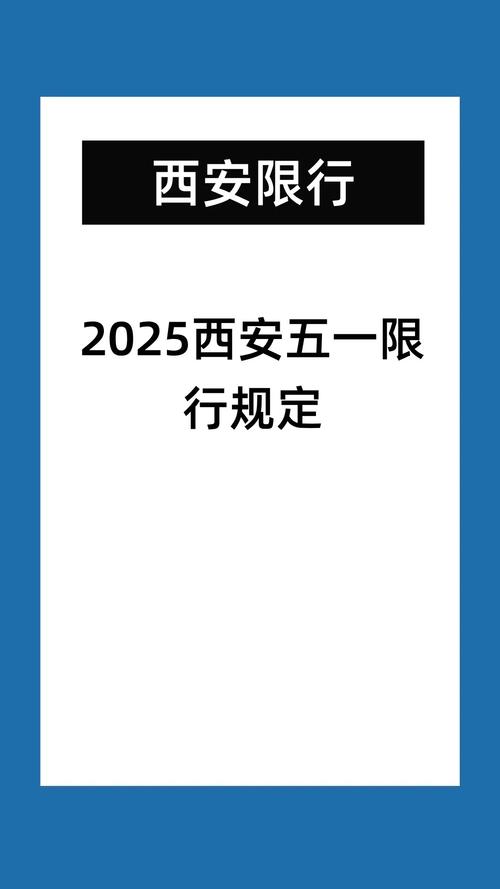 西安限号查询2017年5月(西安限号查询2017年5月1日)-第2张图片 西安限号查询2017年5月(西安限号查询2017年5月1日)-第2张图片