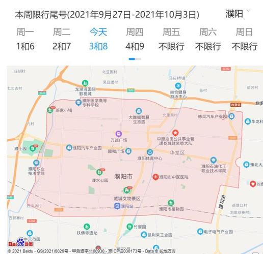 濮阳限号通知，濮阳限号措施-第5张图片