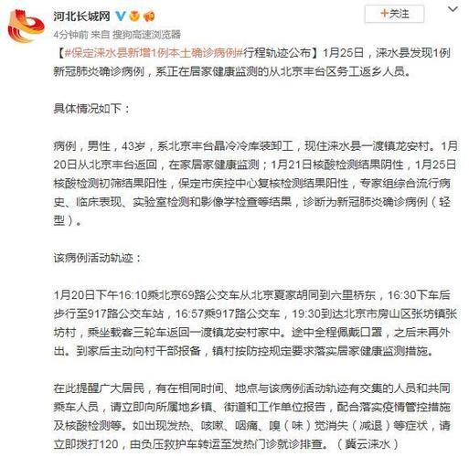 【保定疫情,保定疫情防控什么时候解除】-第5张图片