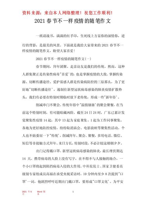 疫情春节(疫情春节手抄报)-第6张图片
