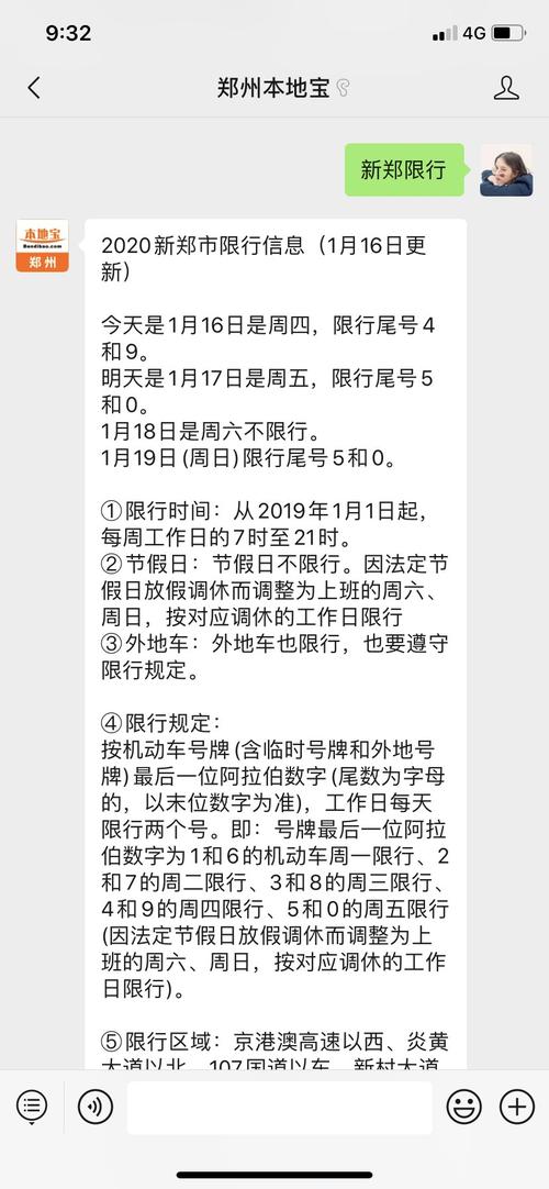 新郑限号区域(新郑限号不限号)-第4张图片