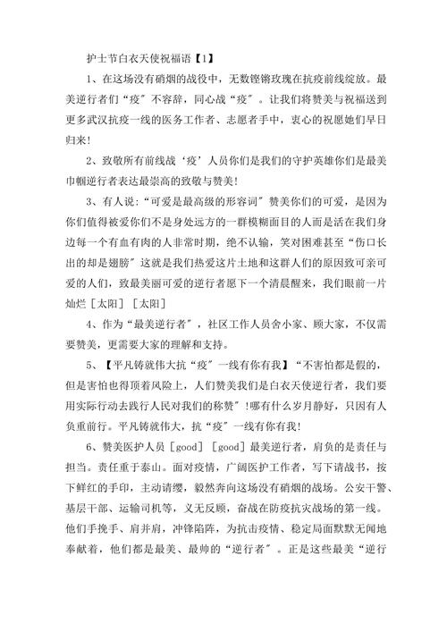 为疫情祈祷词，请为疫情祈祷-第2张图片