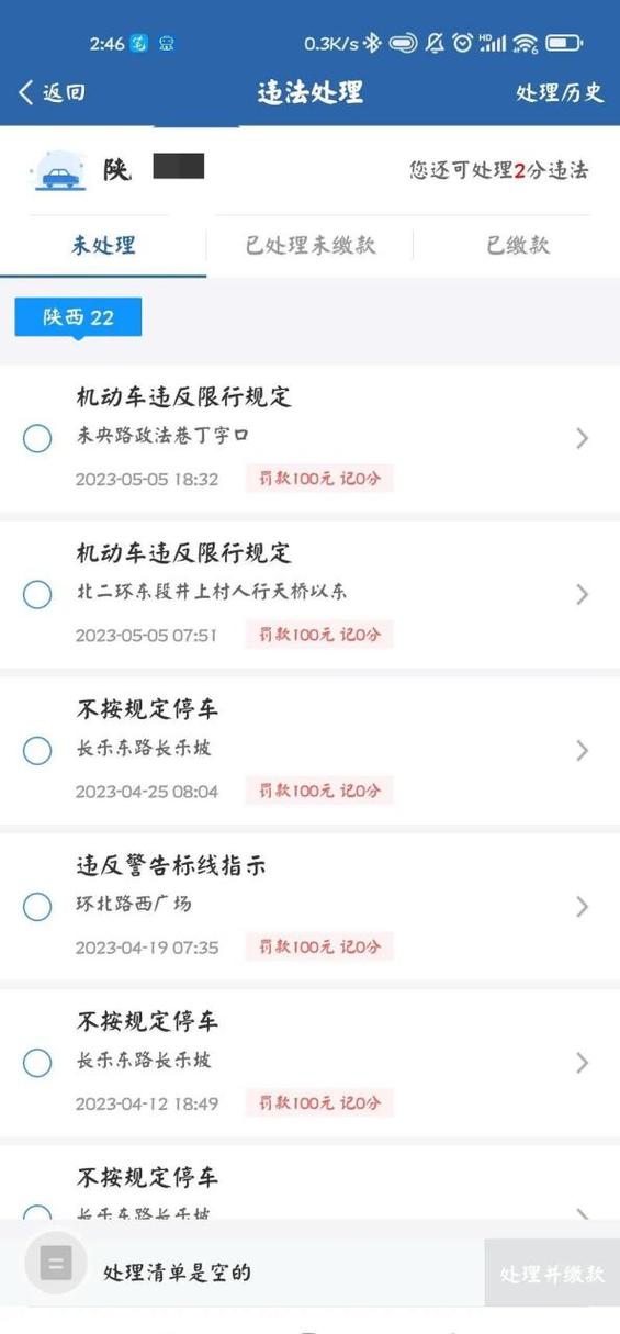 【汽车限号违章,汽车限号违章多长时间才能知道】-第5张图片