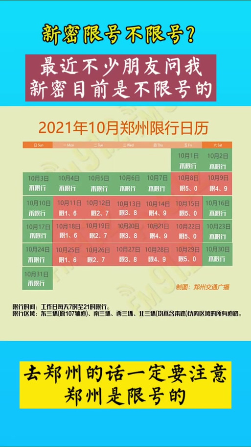 【新密今日限号,新密今天限号】-第1张图片 【新密今日限号,新密今天限号】-第1张图片