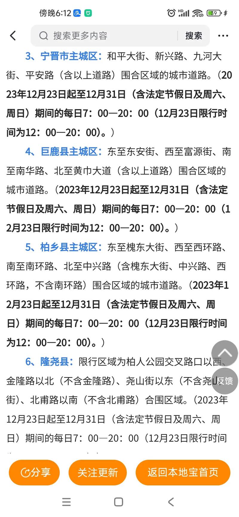 巨鹿限号-巨鹿限号查询巨鹿网-第2张图片 巨鹿限号-巨鹿限号查询巨鹿网-第2张图片