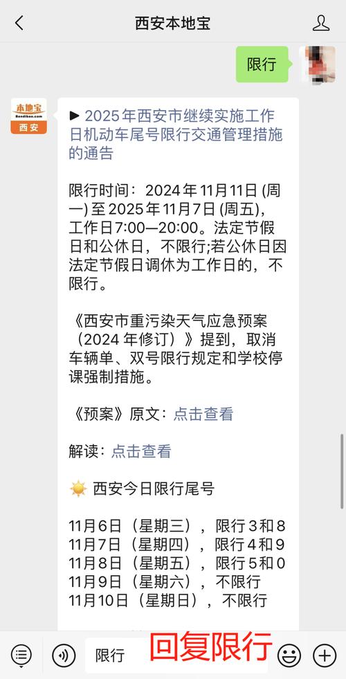西安限号范围最新规定，西安限号新规定2021