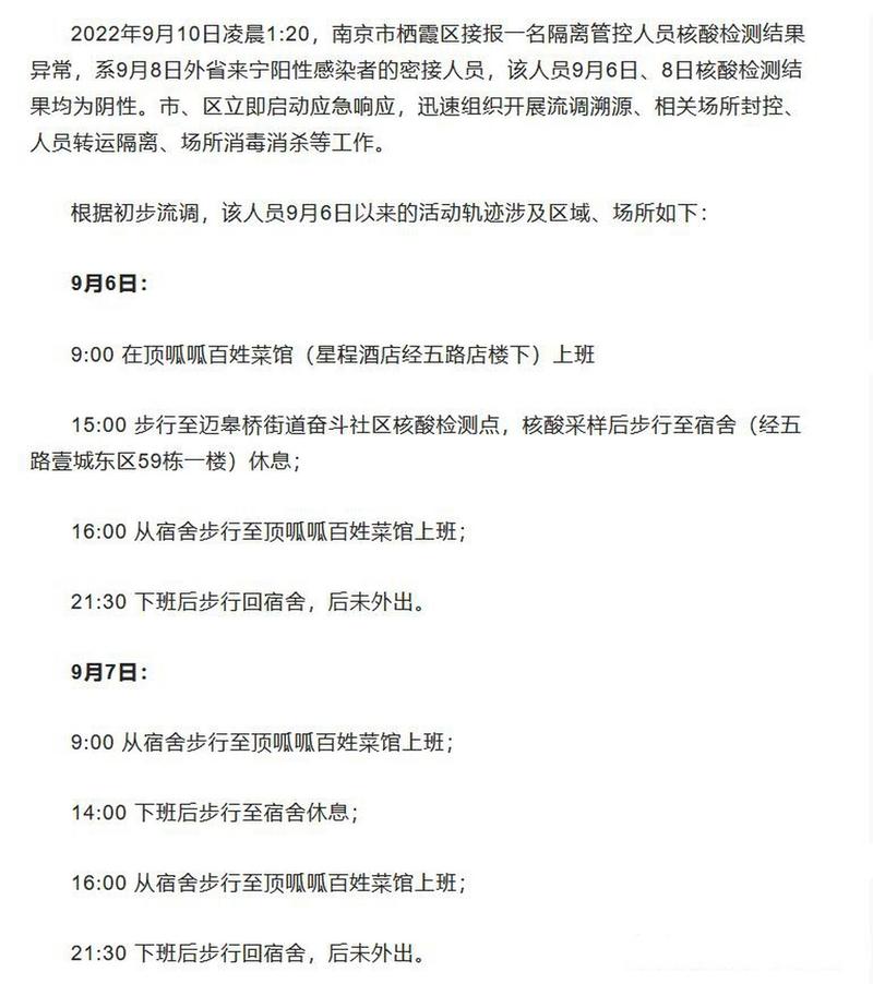 【栖霞疫情,栖霞疫情最新情况】-第1张图片