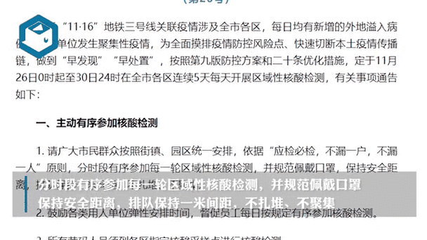 【栖霞疫情,栖霞疫情最新情况】-第6张图片