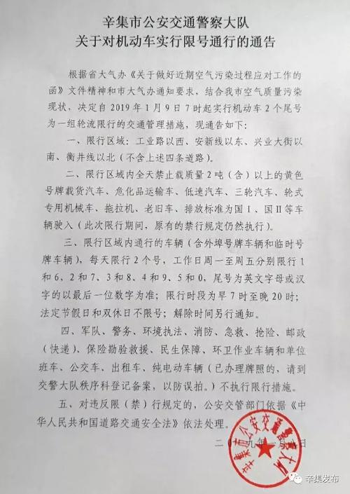 辛集今天限什么号/辛集今天限号吗?