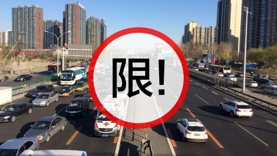 【高阳限号查询,高阳限号通知】-第8张图片