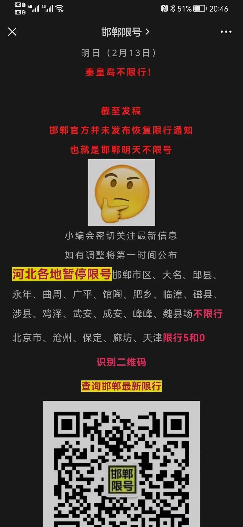 广平限号查询/广平限号查询最新消息-第6张图片