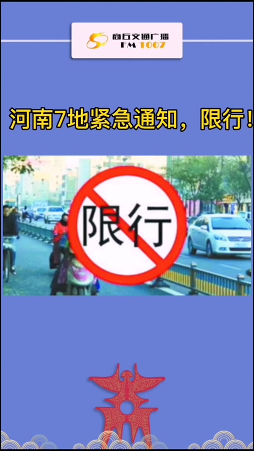 【商丘限号吗,商丘限号2021】-第3张图片