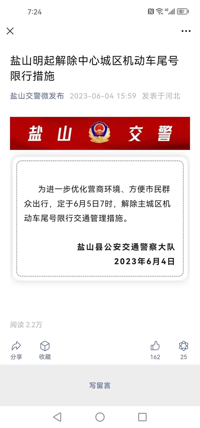 盐山限号吗(盐山限号通知最新)-第7张图片