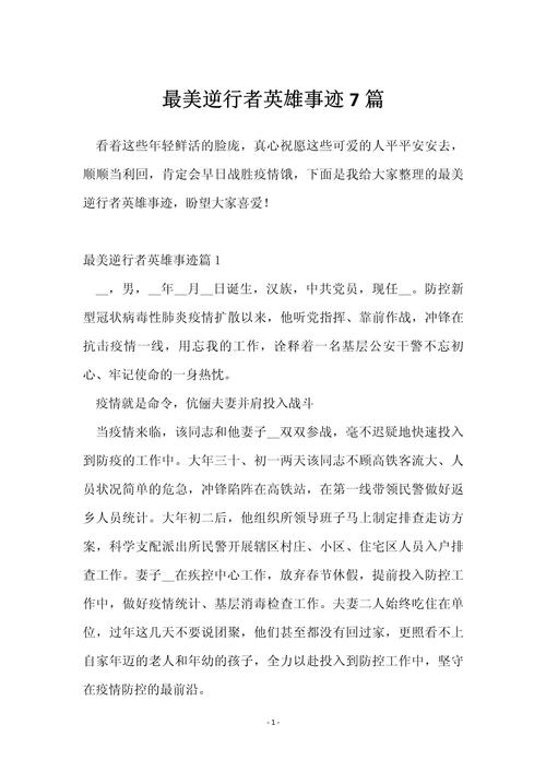 疫情吹哨人-武汉新冠疫情吹哨人