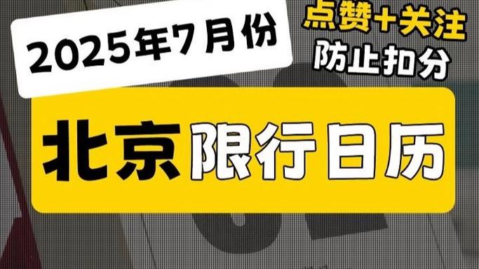 尾号7限行/尾号7限行星期几
