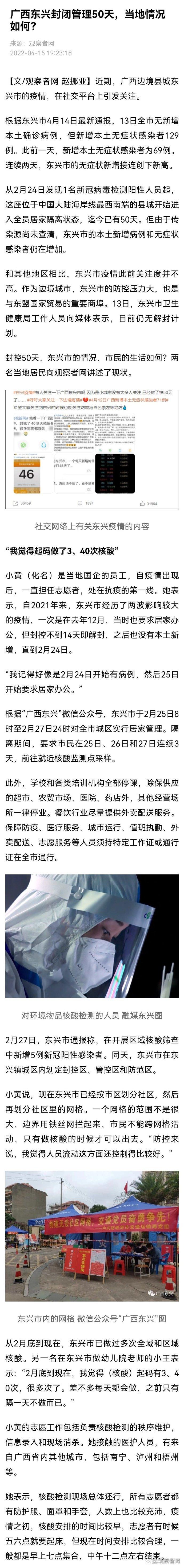 东兴市疫情，东兴市疫情影响旅游业发展吗-第6张图片