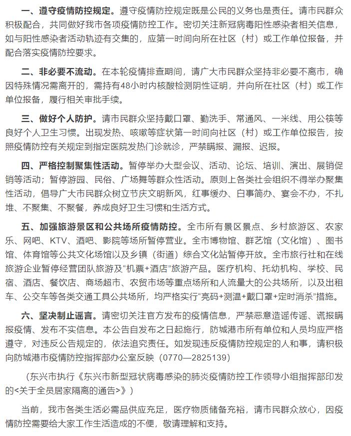 东兴市疫情，东兴市疫情影响旅游业发展吗-第7张图片