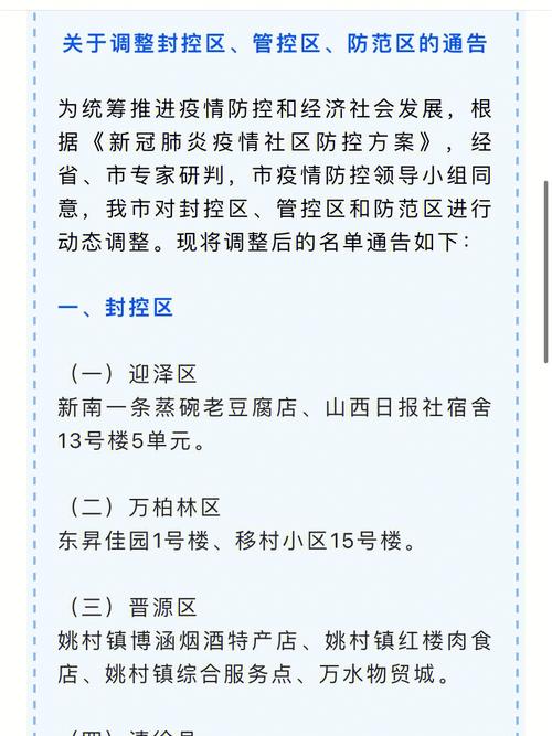 太原疫情最新，太原疫情最新消息2024