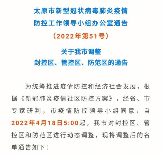 太原疫情最新，太原疫情最新消息2024-第6张图片