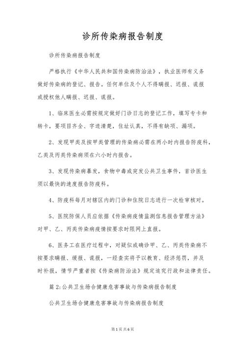 传染病疫情报告制度，传染病疫情报告制度及报告流程-第2张图片